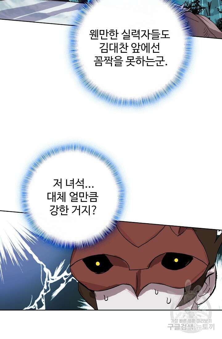 기초 만렙 김대찬 104화 49