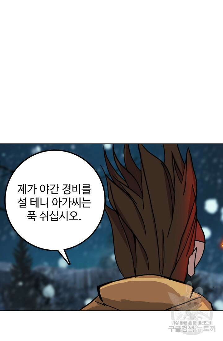 기초 만렙 김대찬 104화 63