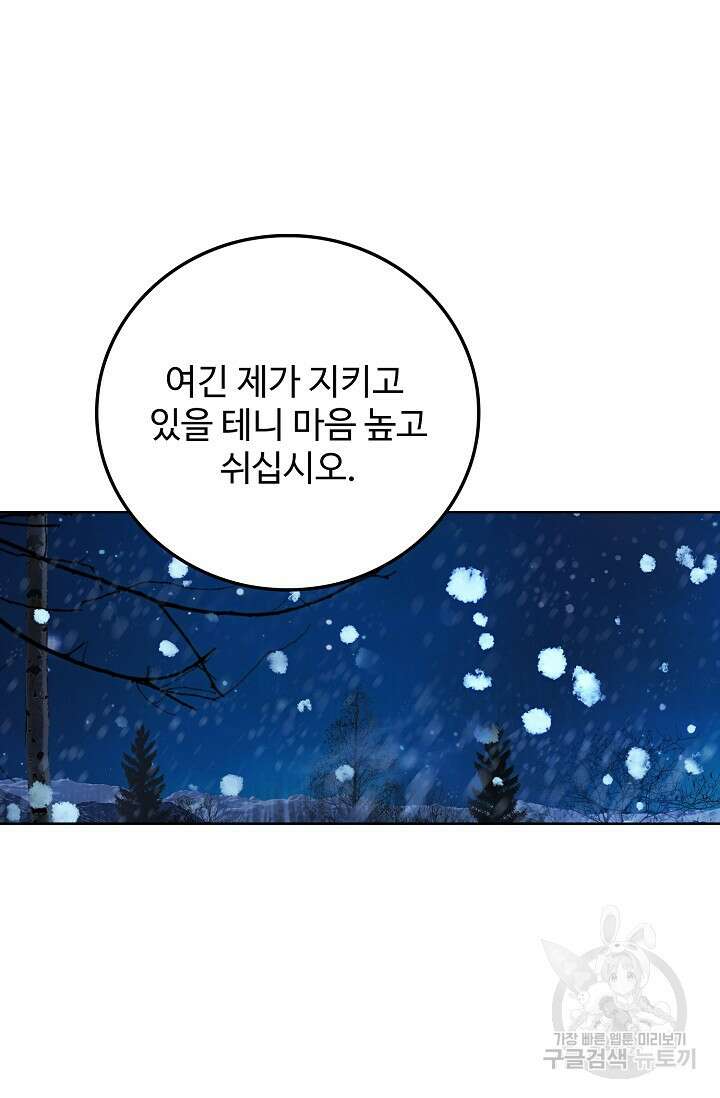 기초 만렙 김대찬 104화 66