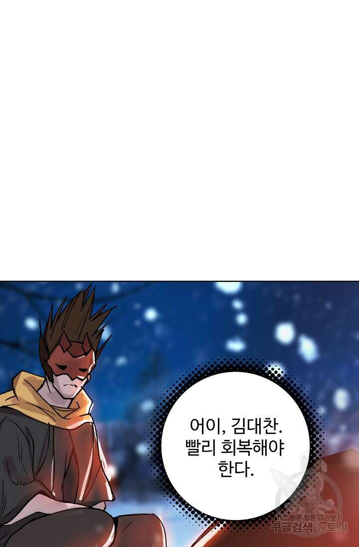 기초 만렙 김대찬 104화 67