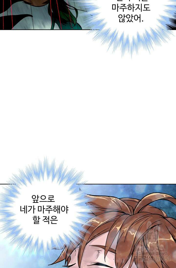 기초 만렙 김대찬 104화 69