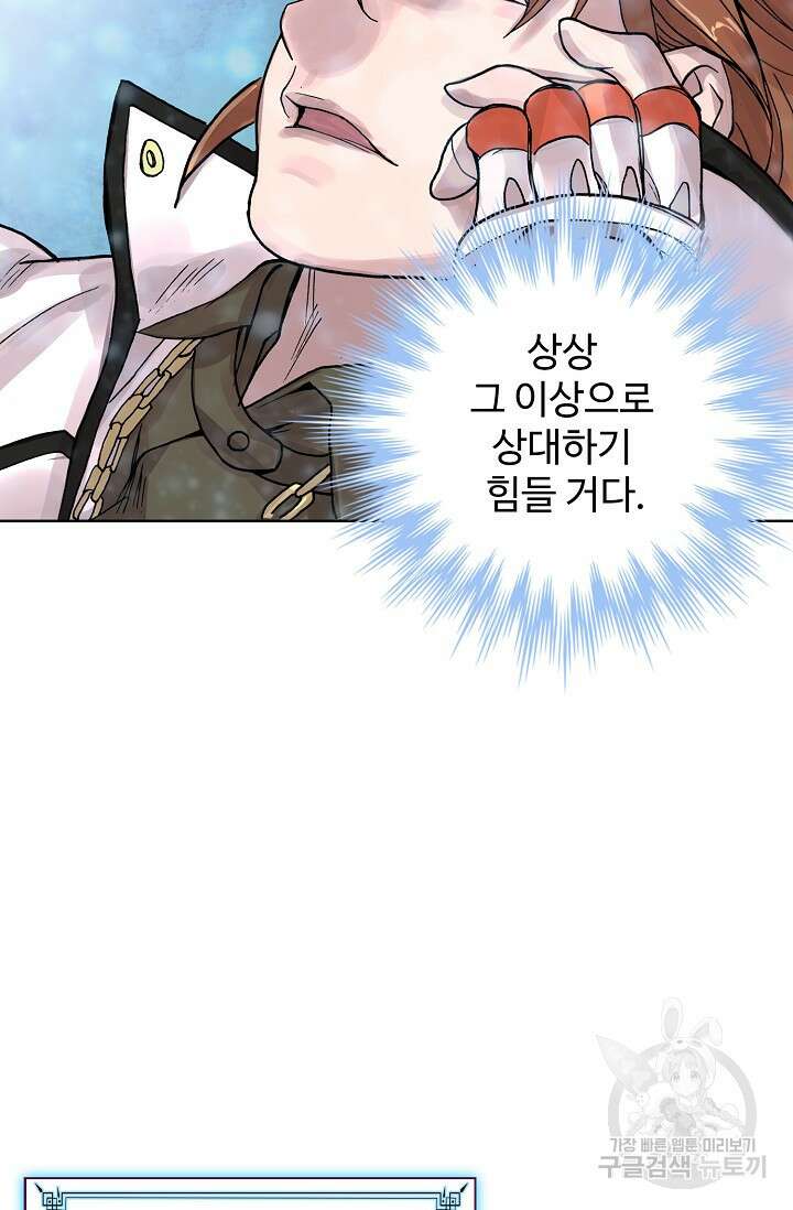 기초 만렙 김대찬 104화 70