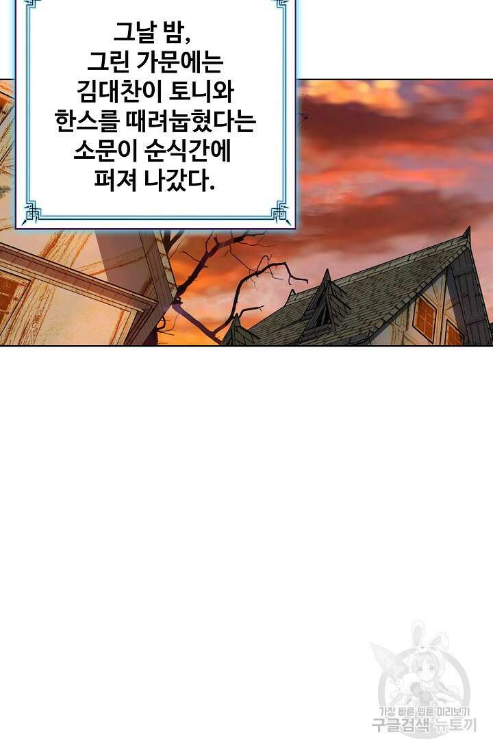 기초 만렙 김대찬 104화 71