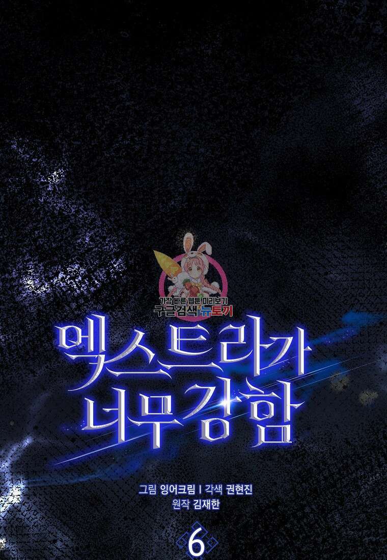 엑스트라가 너무 강함 6화 1