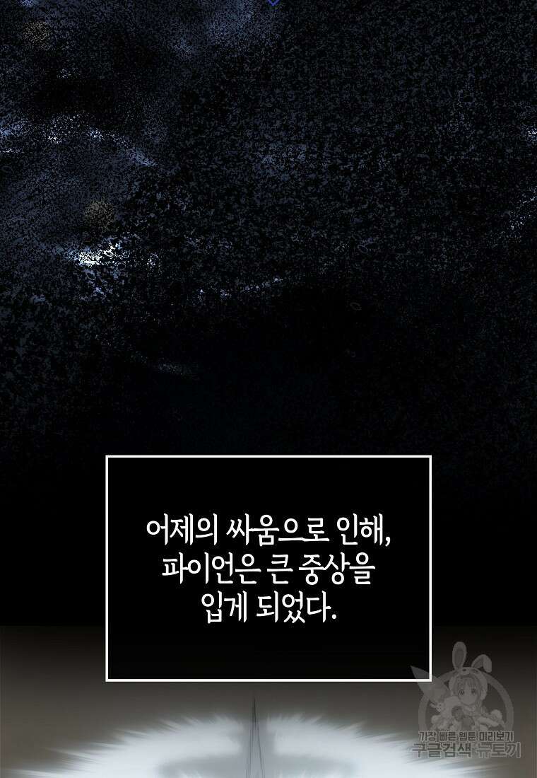 엑스트라가 너무 강함 6화 2