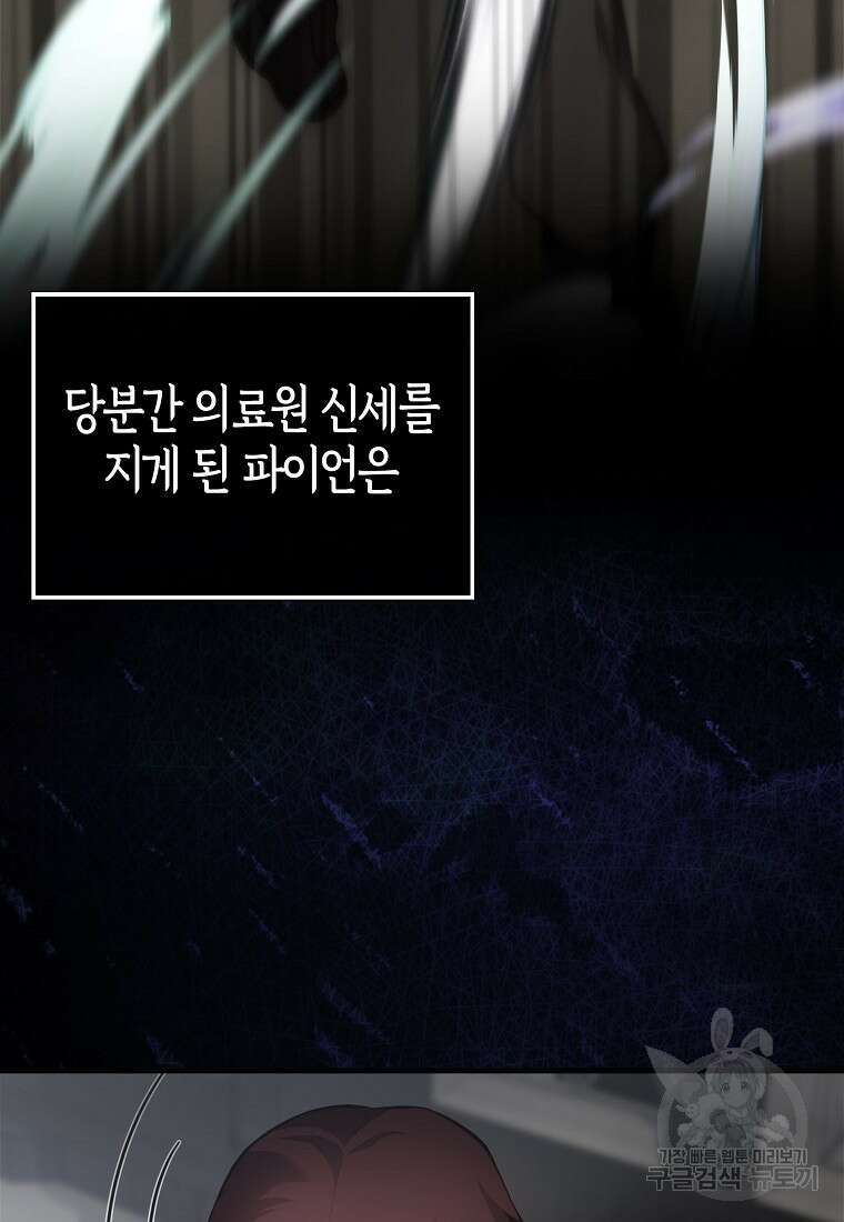 엑스트라가 너무 강함 6화 4