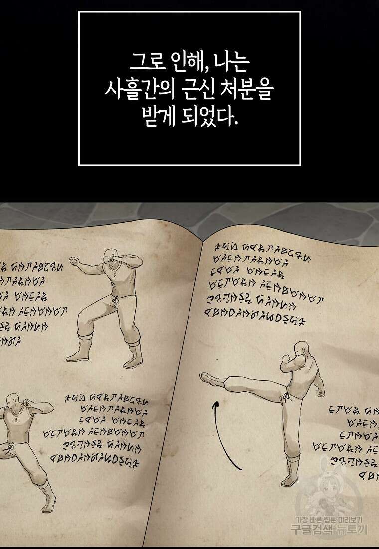 엑스트라가 너무 강함 6화 6