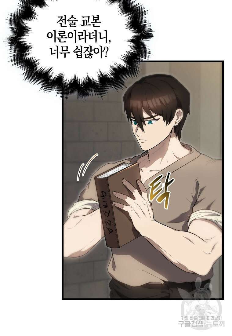 엑스트라가 너무 강함 6화 8