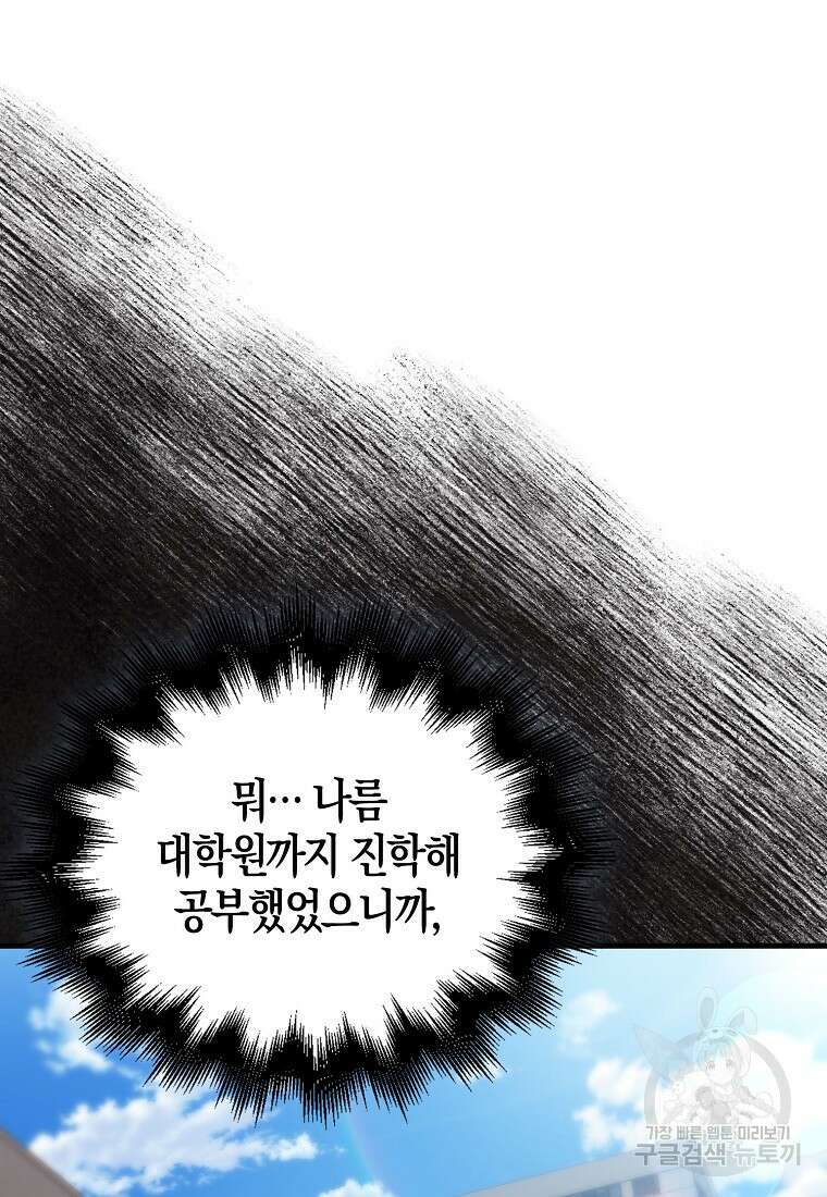 엑스트라가 너무 강함 6화 9