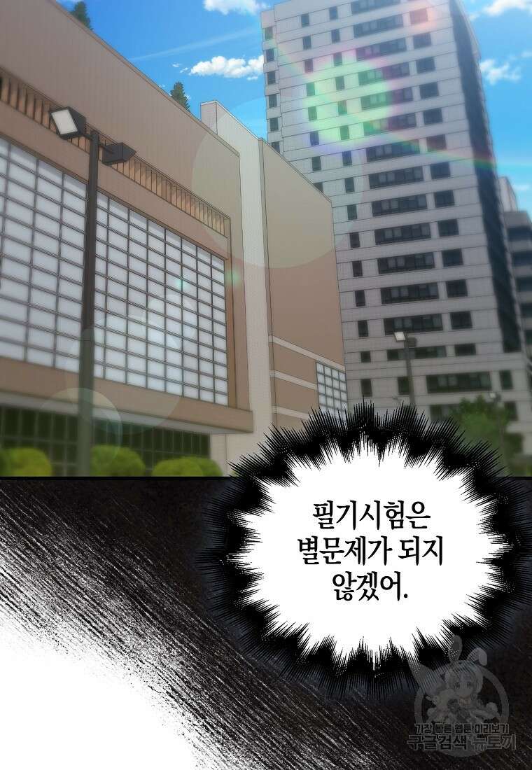 엑스트라가 너무 강함 6화 10