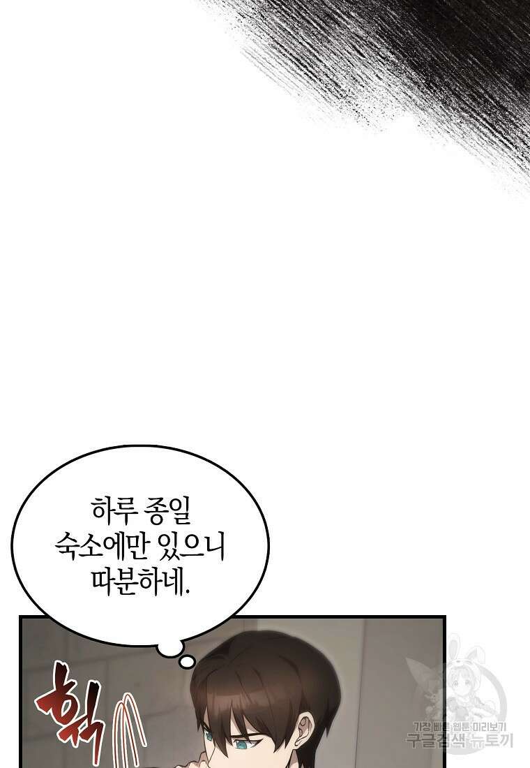 엑스트라가 너무 강함 6화 11