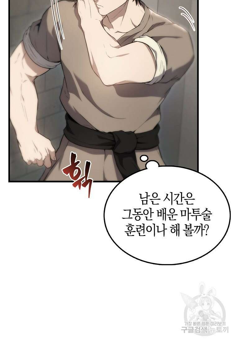 엑스트라가 너무 강함 6화 12