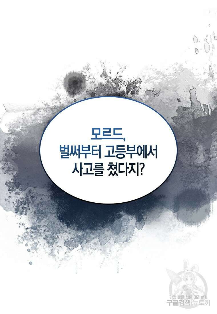 엑스트라가 너무 강함 6화 13