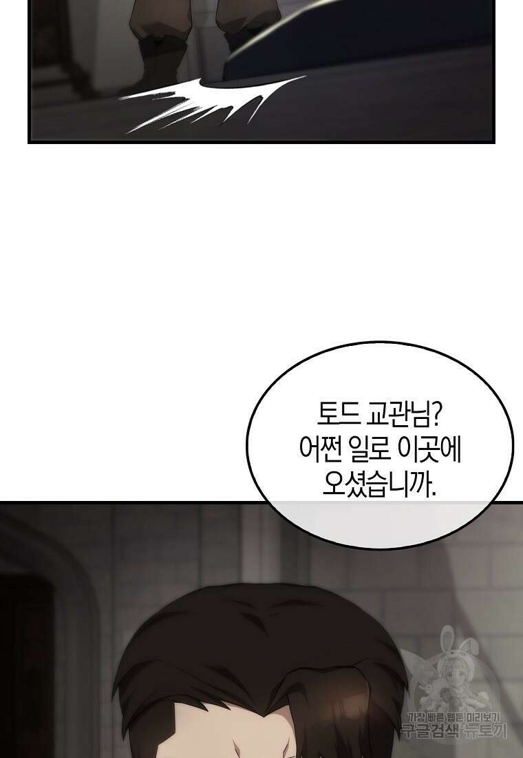 엑스트라가 너무 강함 6화 15
