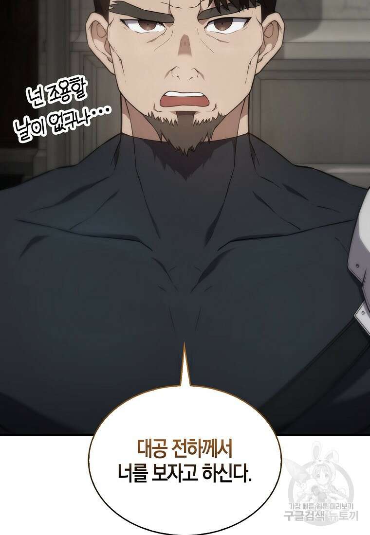 엑스트라가 너무 강함 6화 16