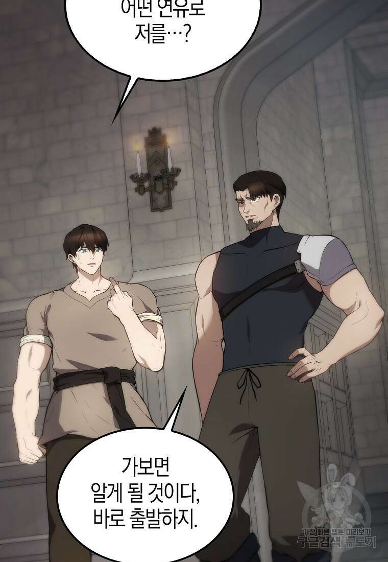 엑스트라가 너무 강함 6화 18