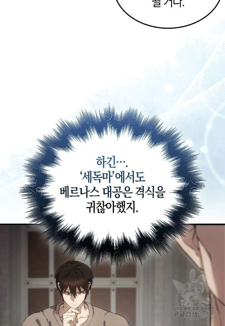 엑스트라가 너무 강함 6화 21