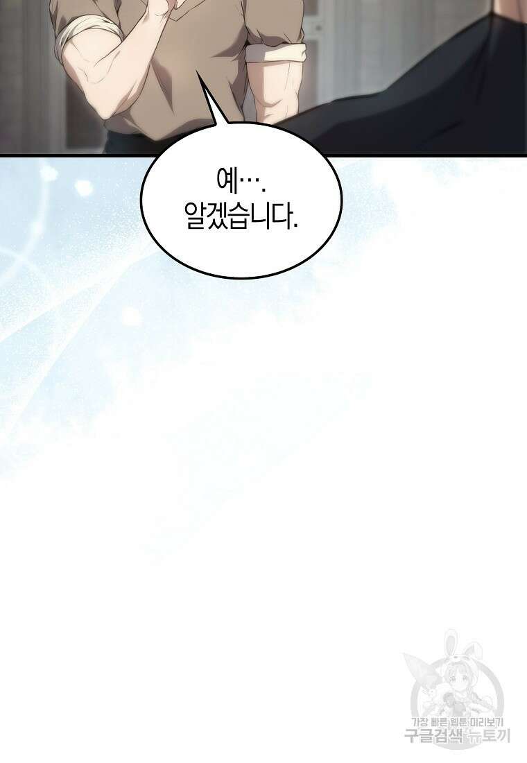 엑스트라가 너무 강함 6화 22