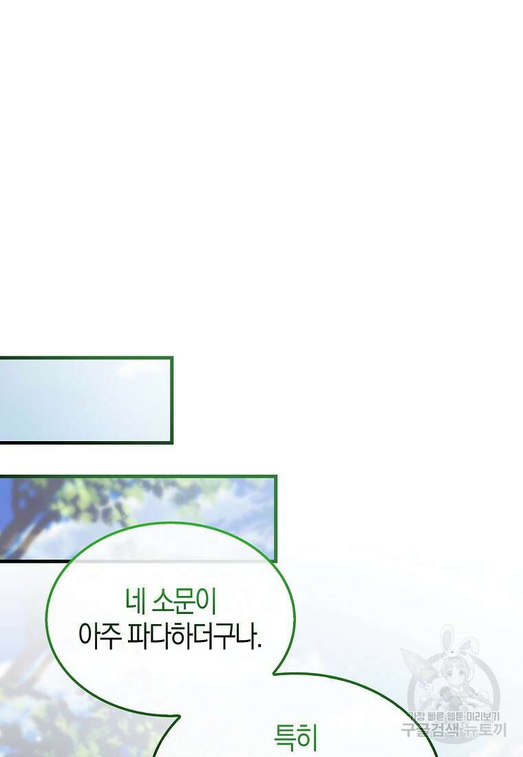 엑스트라가 너무 강함 6화 23