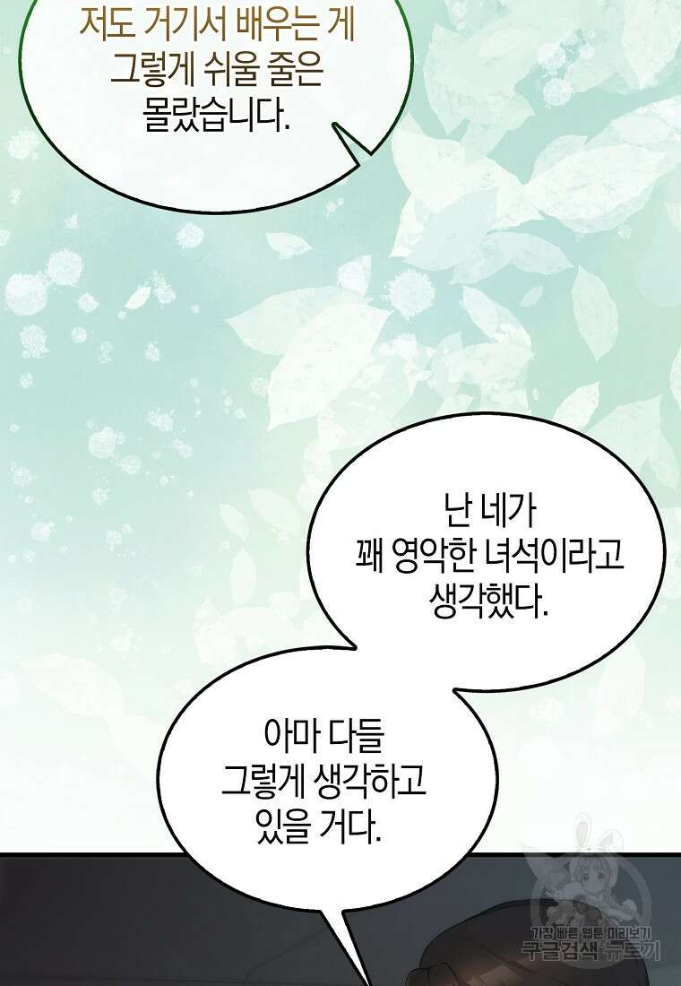 엑스트라가 너무 강함 6화 25