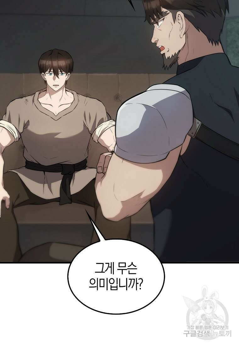 엑스트라가 너무 강함 6화 26