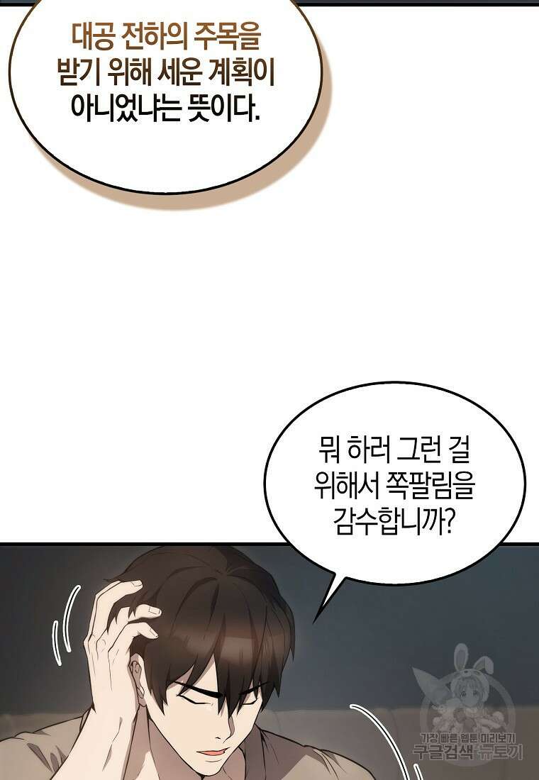 엑스트라가 너무 강함 6화 28