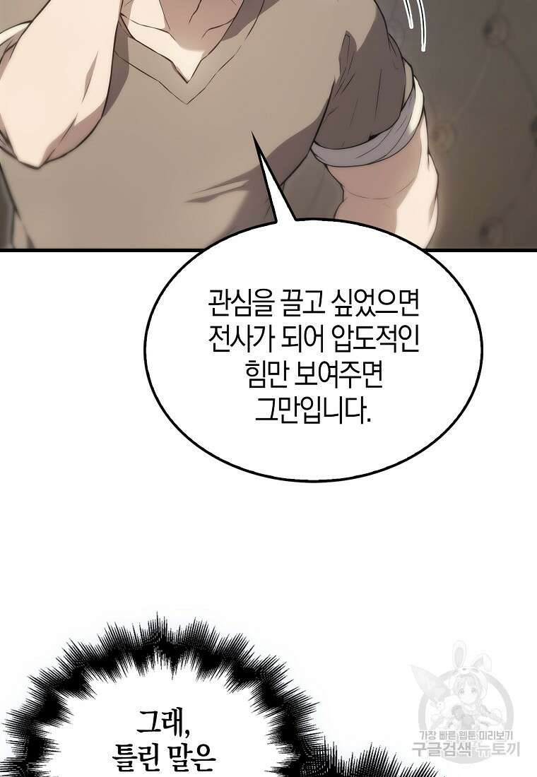 엑스트라가 너무 강함 6화 29