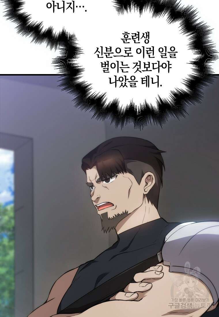 엑스트라가 너무 강함 6화 30