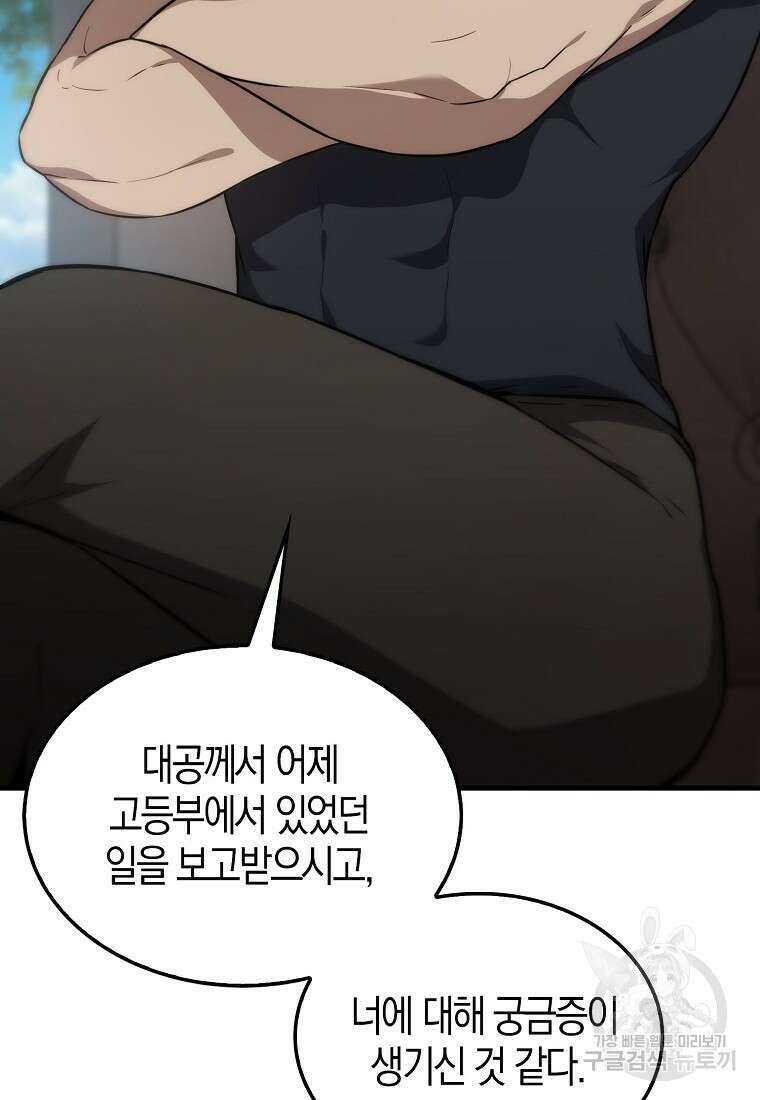 엑스트라가 너무 강함 6화 31