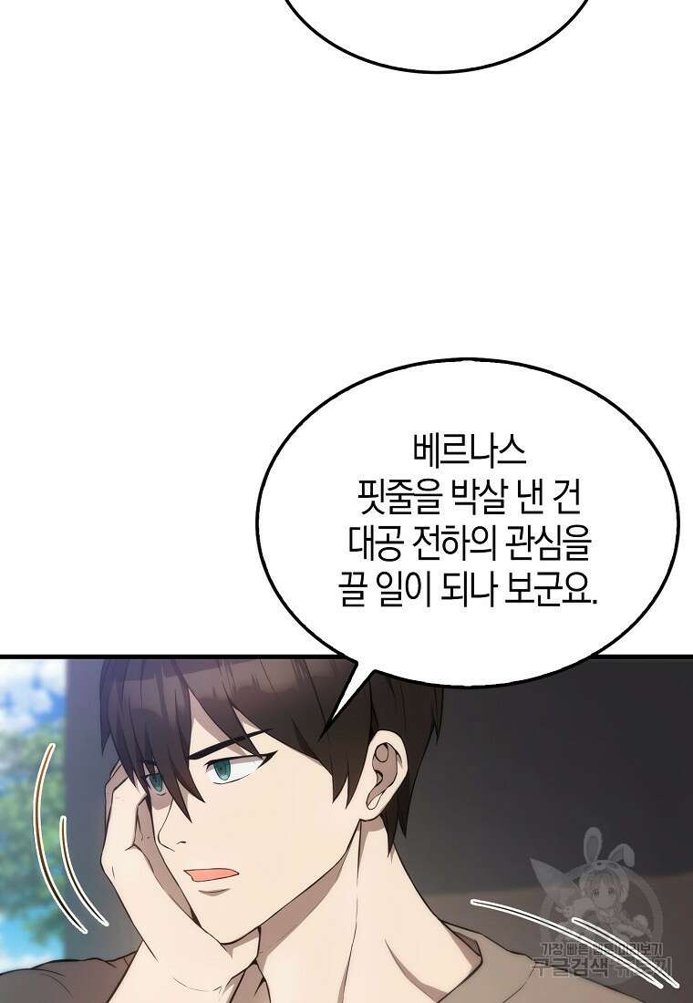 엑스트라가 너무 강함 6화 32