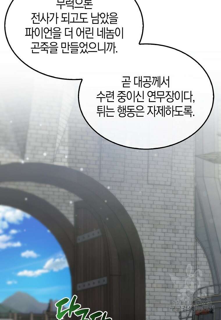 엑스트라가 너무 강함 6화 34