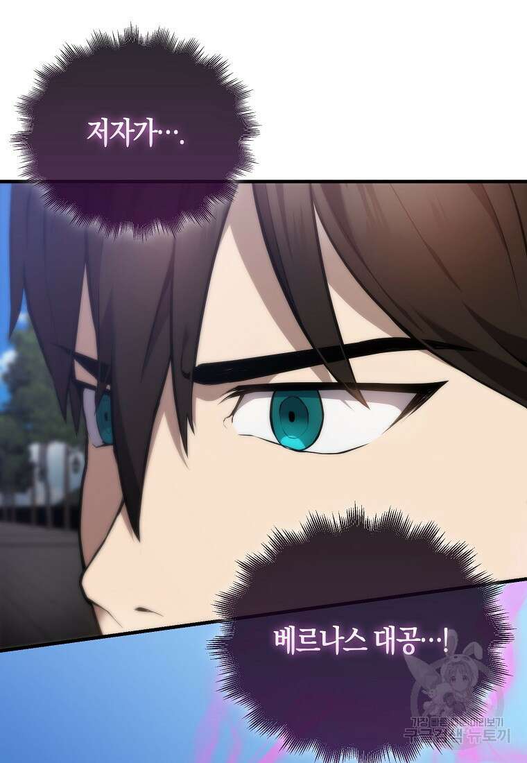 엑스트라가 너무 강함 6화 41