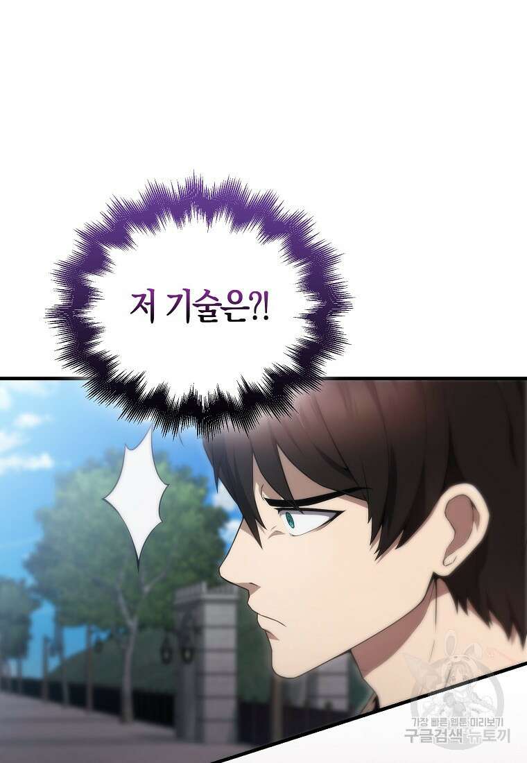 엑스트라가 너무 강함 6화 56
