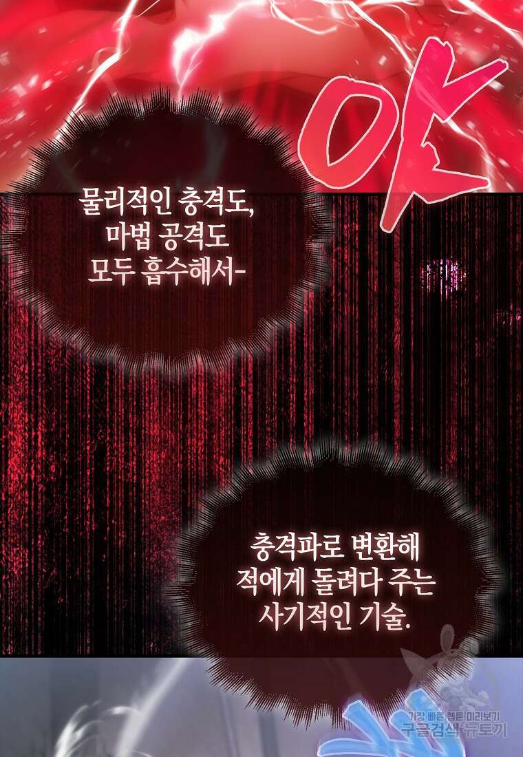 엑스트라가 너무 강함 6화 58