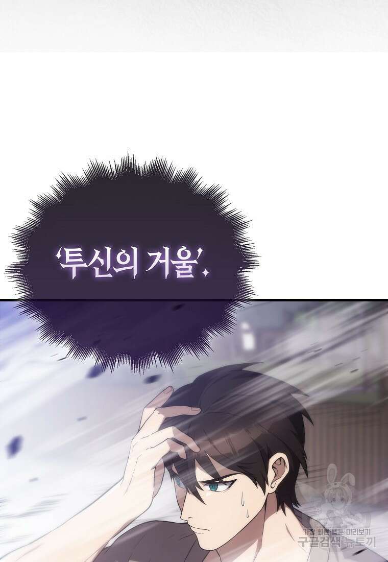 엑스트라가 너무 강함 6화 67