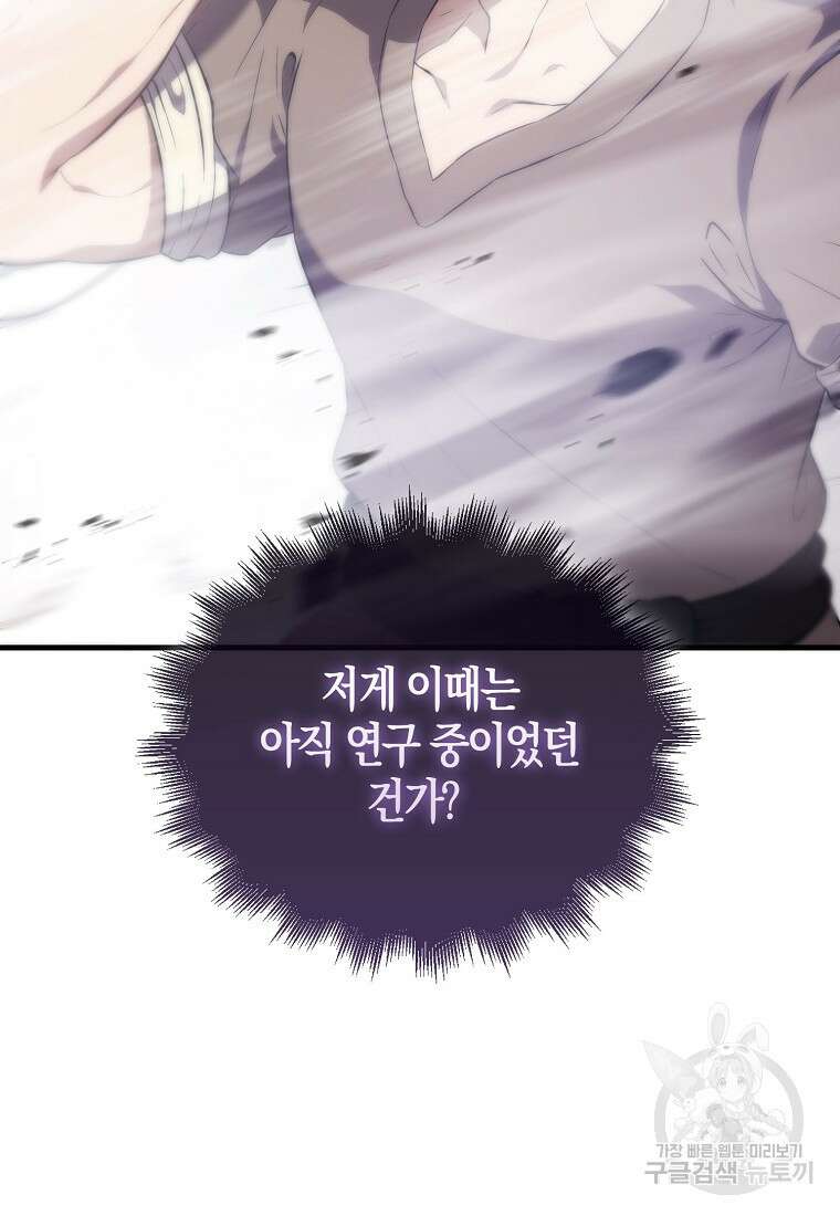 엑스트라가 너무 강함 6화 68