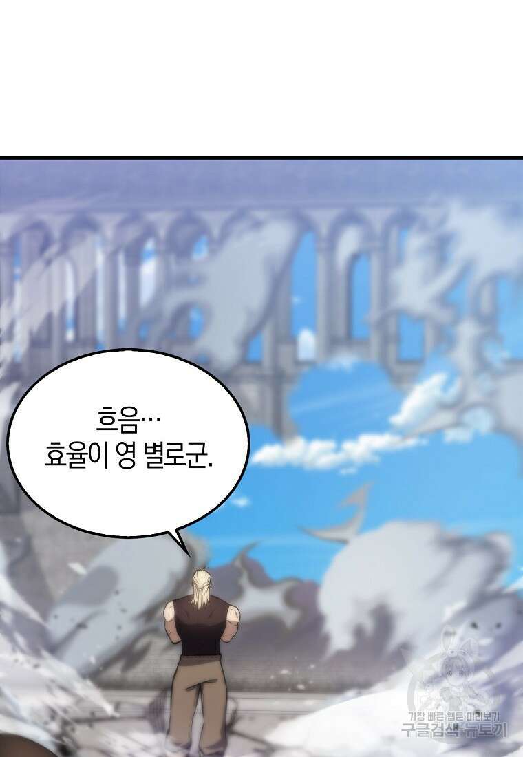 엑스트라가 너무 강함 6화 69