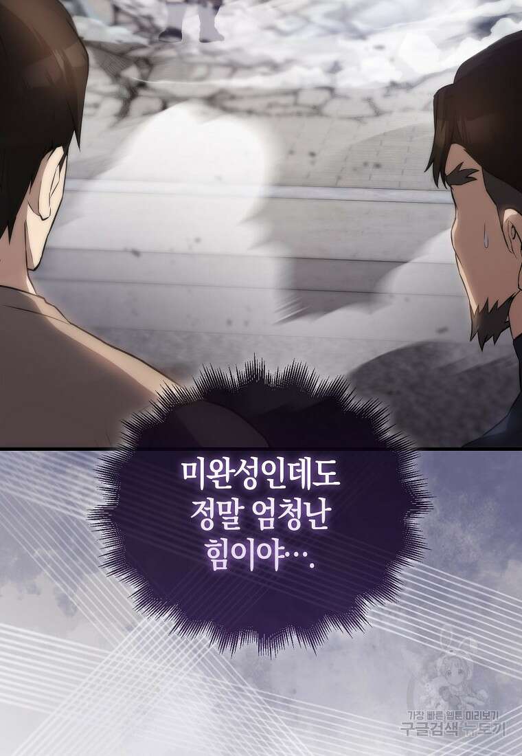 엑스트라가 너무 강함 6화 70