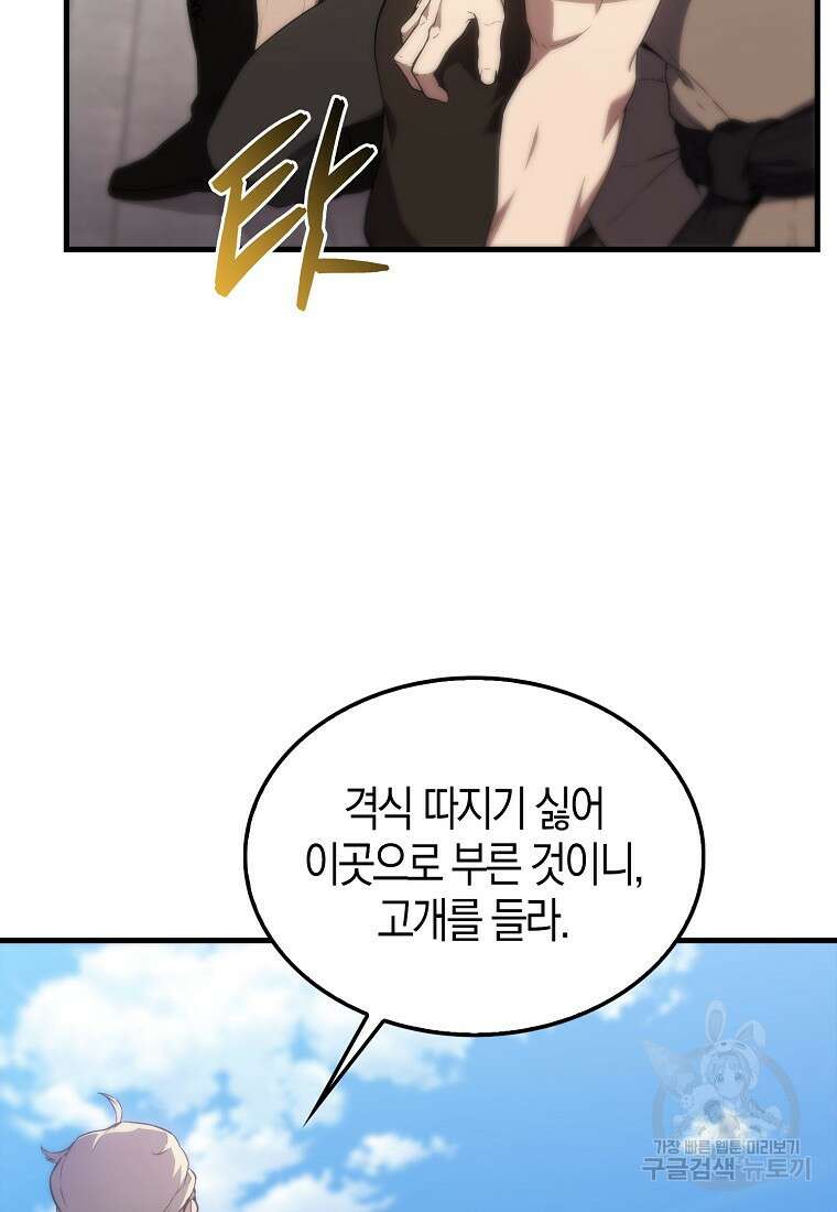 엑스트라가 너무 강함 6화 73