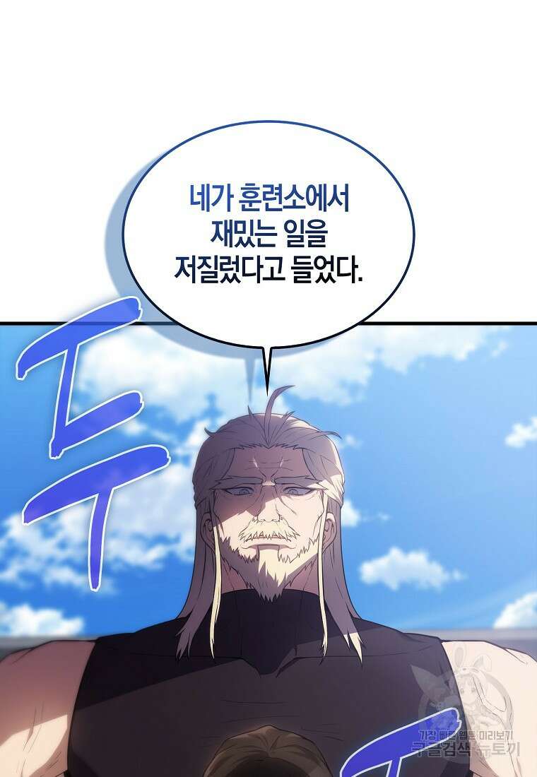 엑스트라가 너무 강함 6화 75
