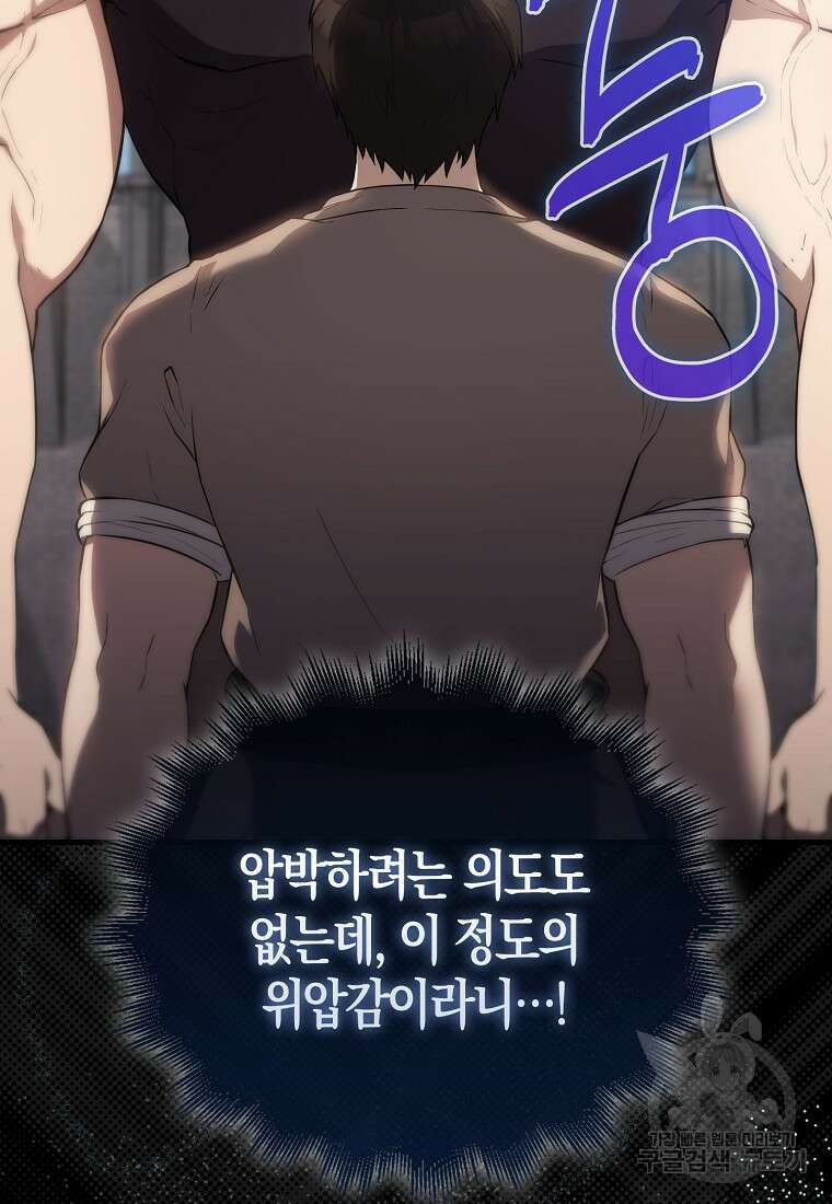 엑스트라가 너무 강함 6화 76
