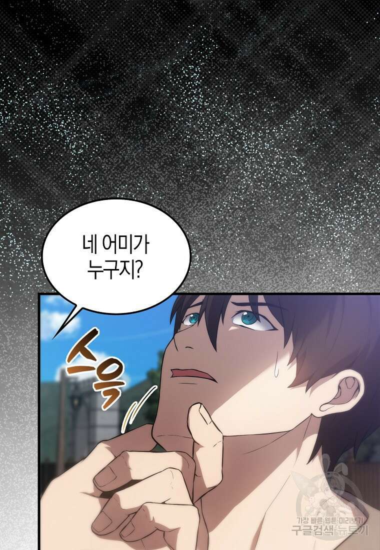 엑스트라가 너무 강함 6화 77