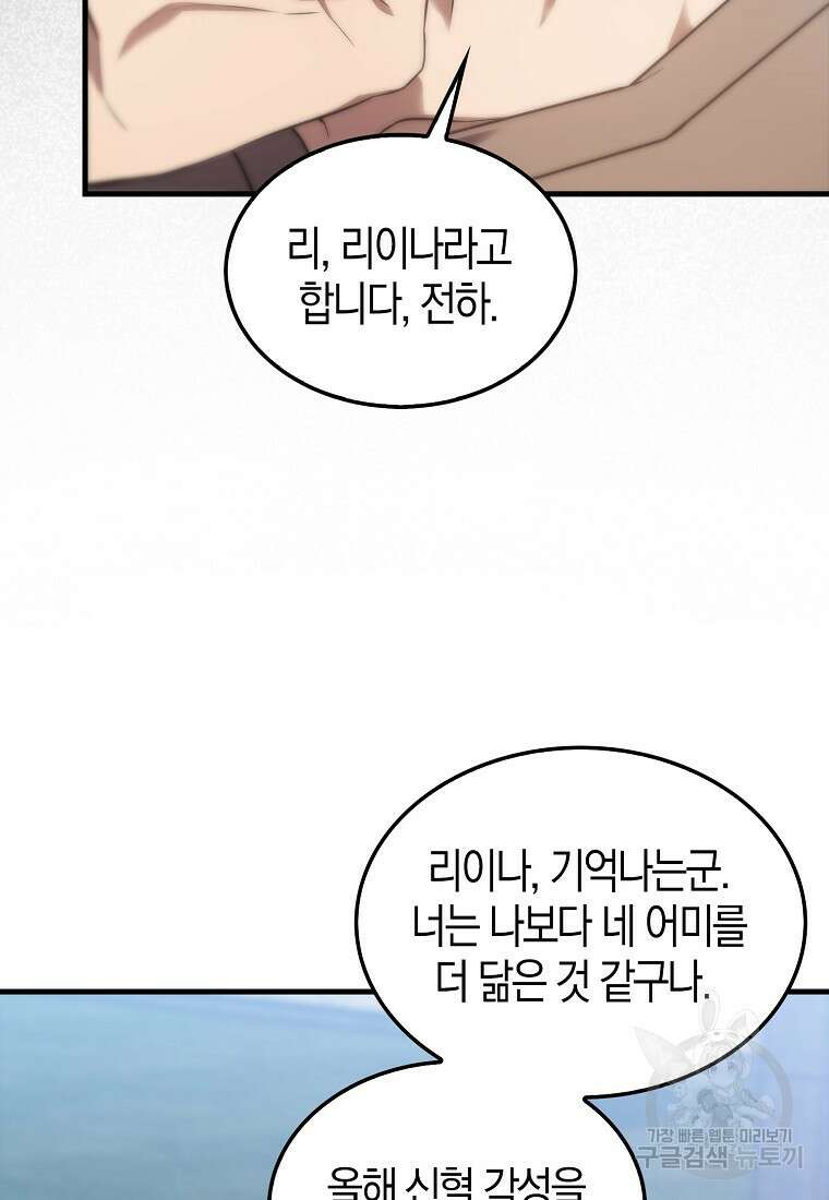 엑스트라가 너무 강함 6화 78