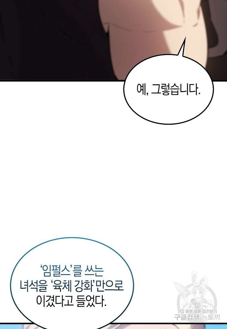 엑스트라가 너무 강함 6화 80