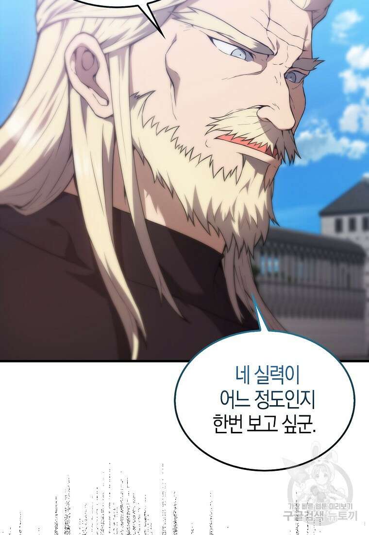 엑스트라가 너무 강함 6화 81