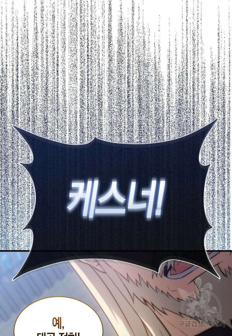 엑스트라가 너무 강함 6화 82