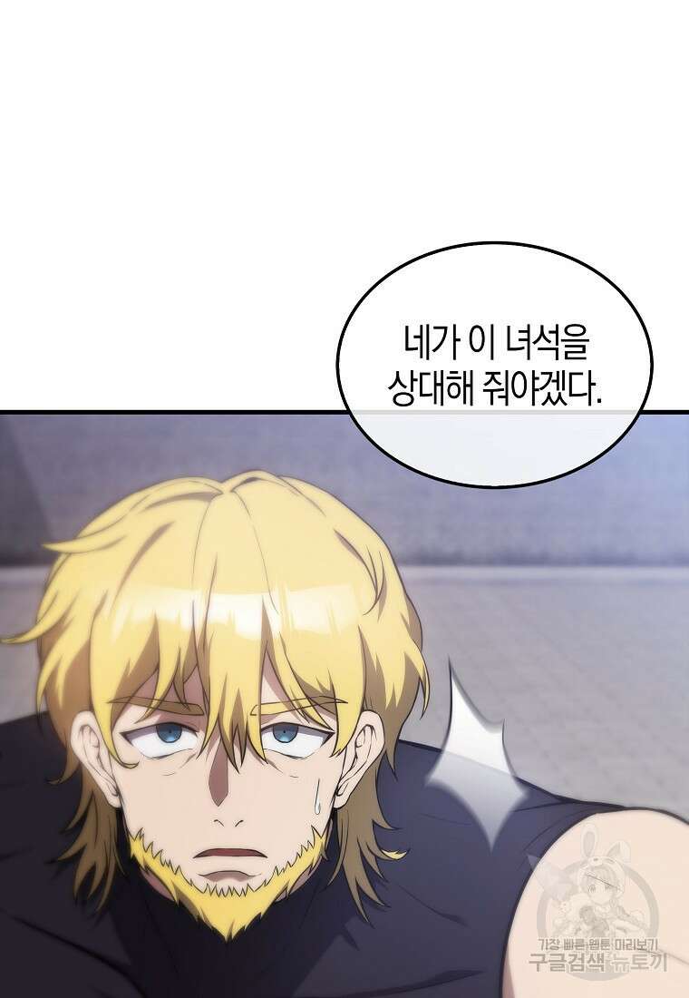 엑스트라가 너무 강함 6화 84