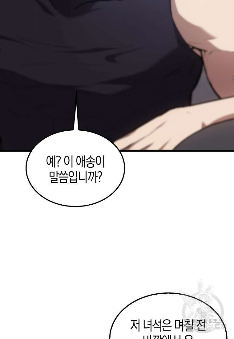엑스트라가 너무 강함 6화 85