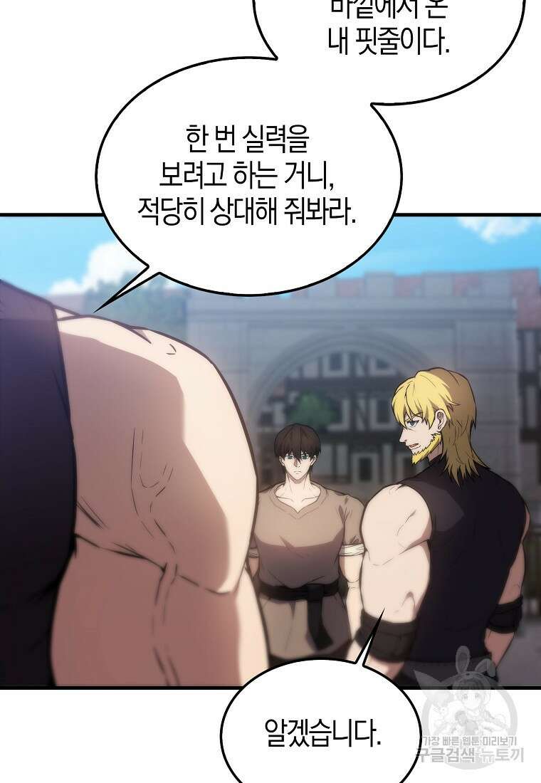 엑스트라가 너무 강함 6화 86