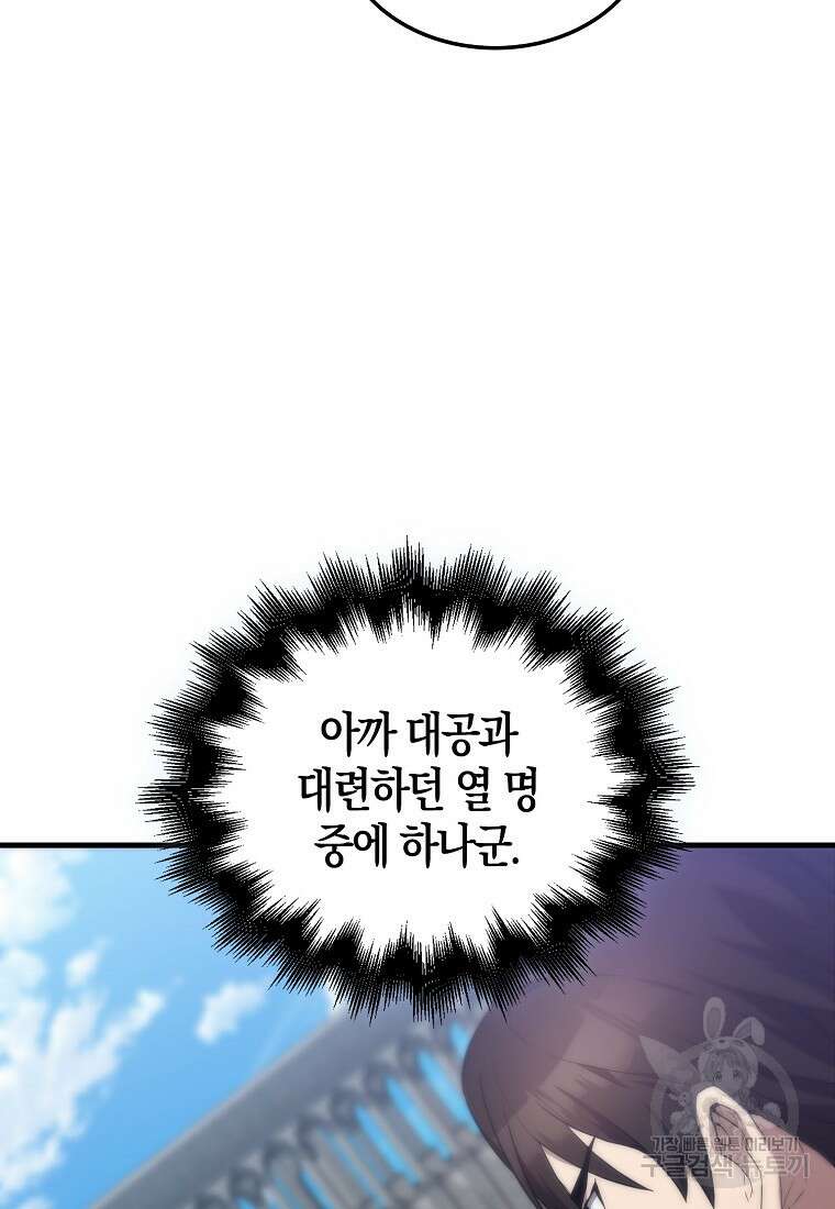 엑스트라가 너무 강함 6화 87